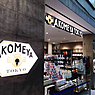 AKOMEYA TOKYOがルミネ大宮にオープン！注目の新商品も全店で発売開始
