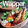 弁当雑誌!? @e_shinji さんのわっぱ弁当「Wappar」を購読しよう