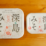 大分のうまいモノ発見！深島に代々伝わる幻の味噌「深島みそ」