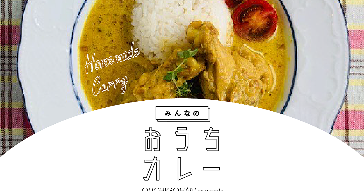 『いっちゃん美味しい晩ごはん』 #カレーライス ゴイエル on X: 