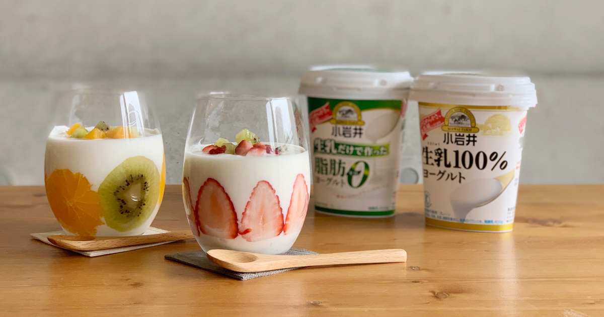 生乳100％のコクとなめらかさ！リッチな味わいのヨーグルトで贅沢 