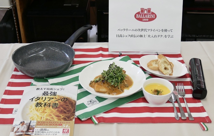 【編集部レポ】ツルッとこびりつきにくい！バッラリーニから新たなフライパン登場