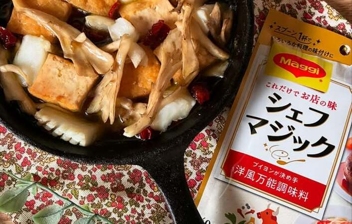 これ1つで簡単に週末ごちそう料理！洋食を「マギー シェフマジック」で楽しもう
