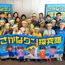 【イベントレポ】さかなクン探究隊2025「低利用魚ってなに？」