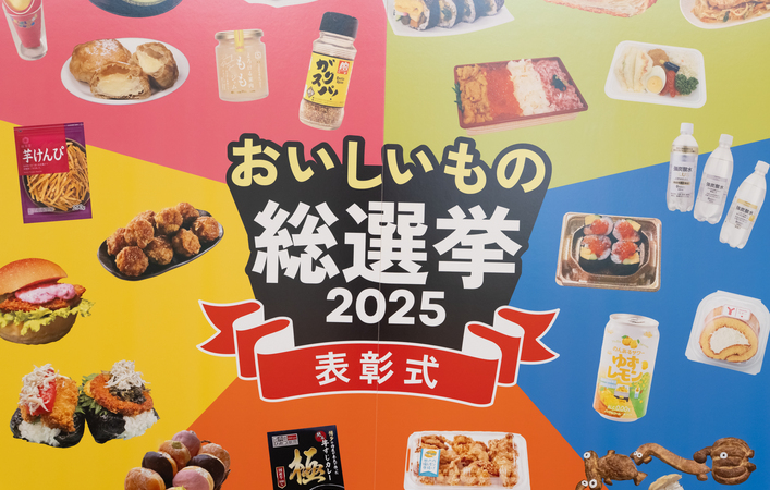 【編集部レポ】全国スーパーマーケット おいしいもの総選挙 2025 