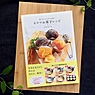 写真を見ながら簡単にお菓子作り！『思い立ったらすぐできる！6コマお菓子レシピ』