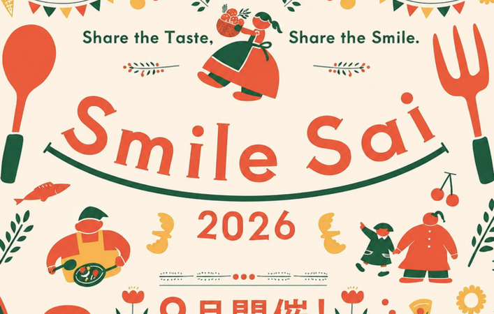【おうちごはん10周年】「Smile Sai 2026」イベントへご招待！