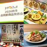 【編集部レポ】「ネタマッチ2026秋冬」で出会ったキニナル商品をピックアップ