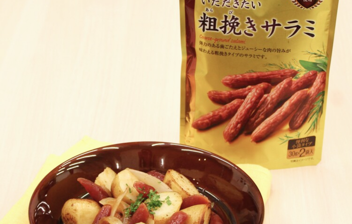 日常をちょっと特別な日に。なとりが送る、デンマークポークを使用したサラミの魅力
