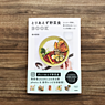 人気インスタグラムユーザーutoshさんの料理本『とりあえず野菜食BOOK』