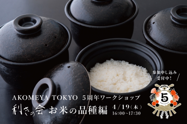 http://www.akomeya.jp/event/5ohukuwake/