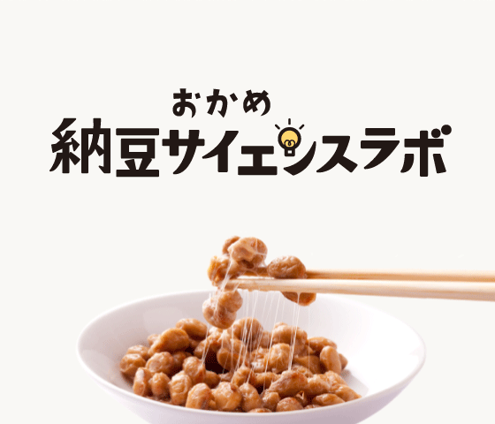 http://www.natto-science.jp/about.html