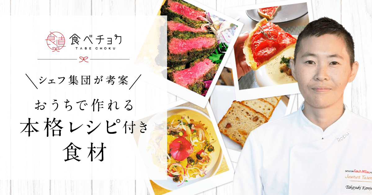 https://www.tabechoku.com/feature_articles/chef_recipe