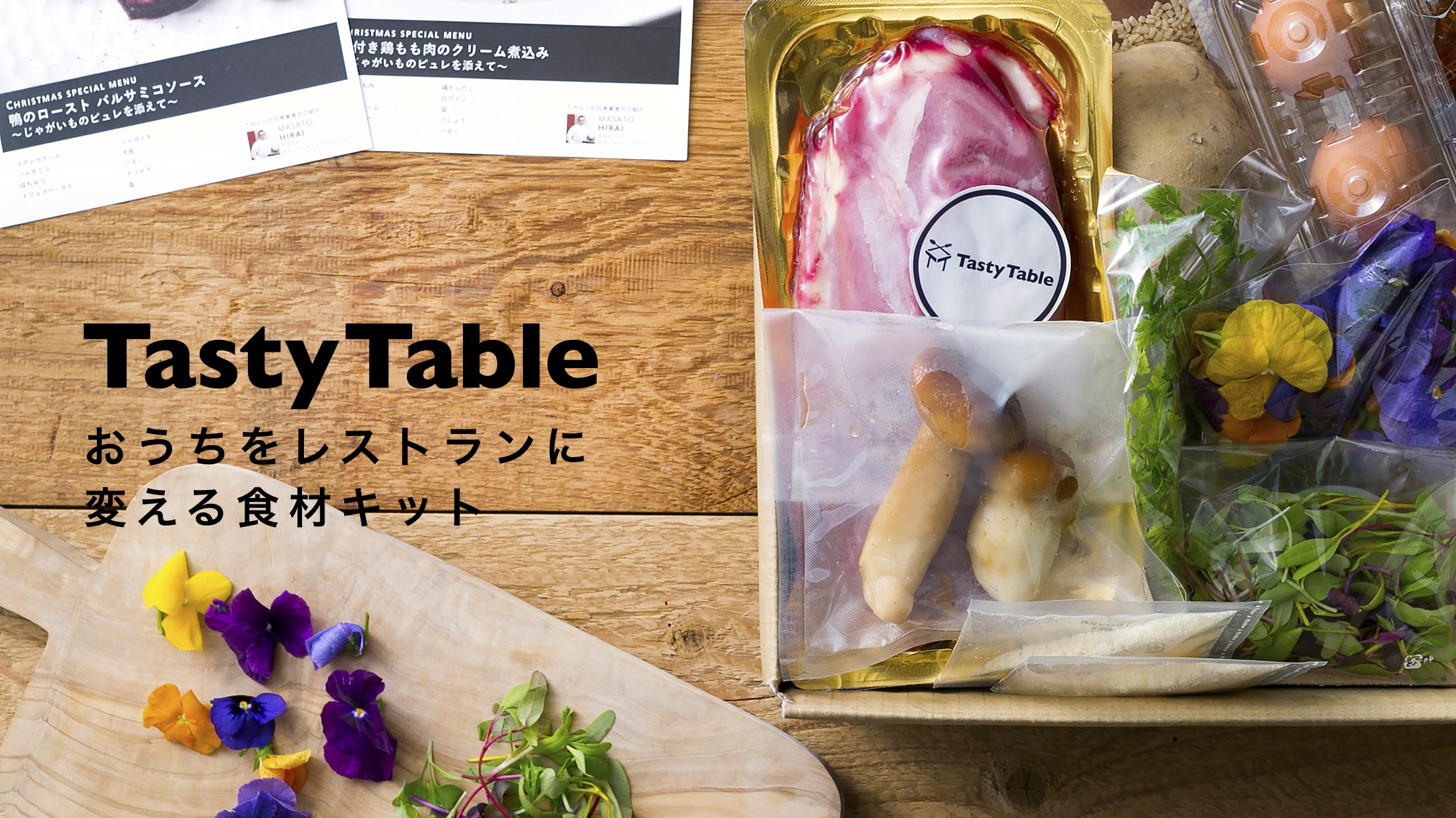 https://tastytable.jp/?coupon=IIFUFU2017