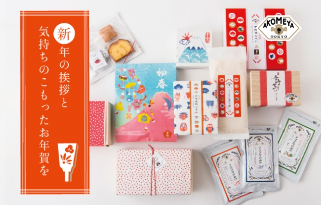 http://www.akomeya.jp/event/shogatsu2017/