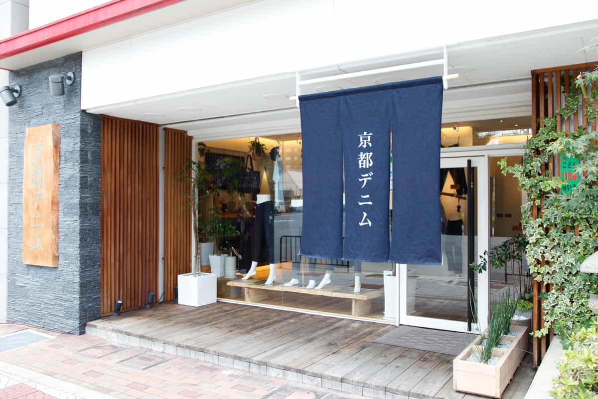 https://www.kyoto-denim.jp/