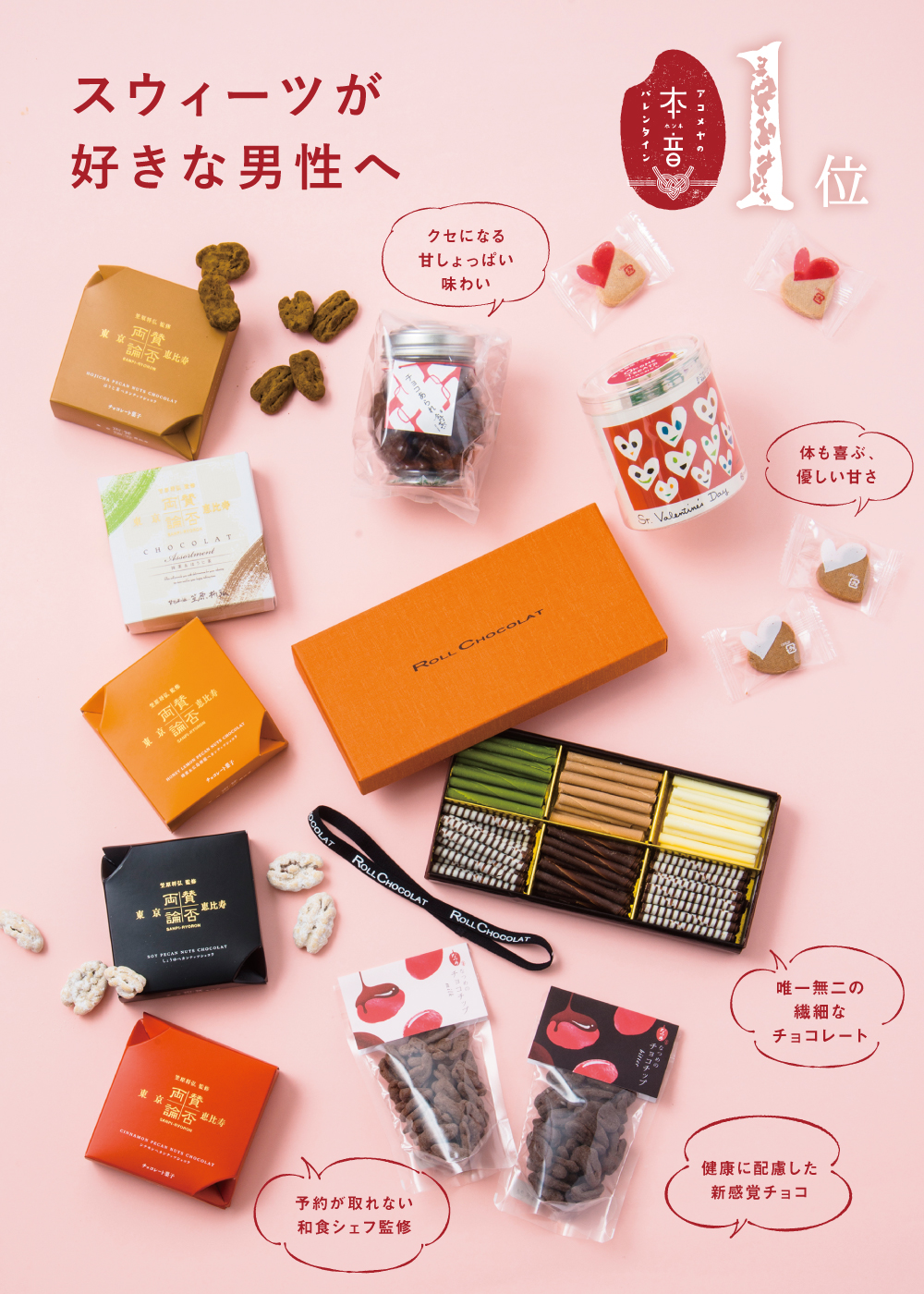 http://www.akomeya.jp/event/valentine2018/