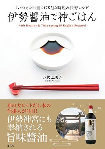 伊勢醬油で神ごはん