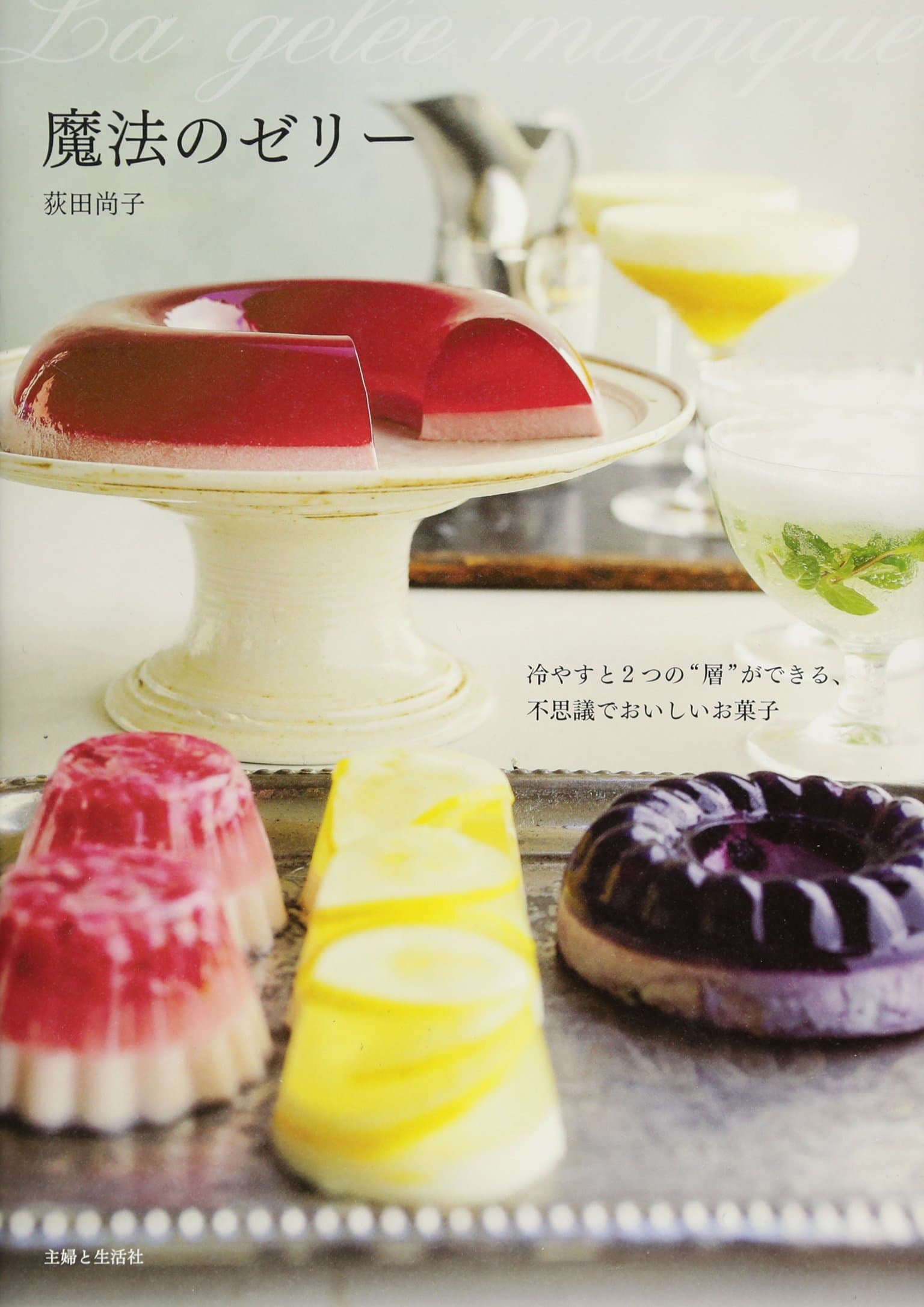 魔法のゼリー