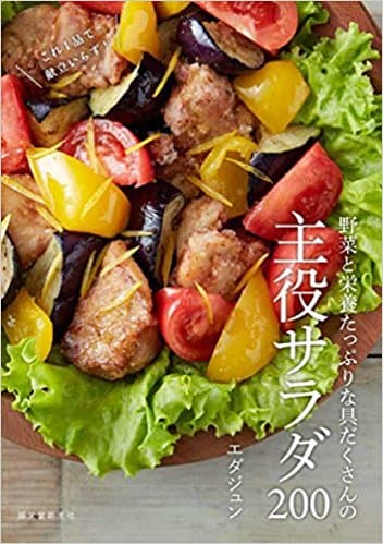 野菜と栄養たっぷりな具だくさんの主役サラダ200