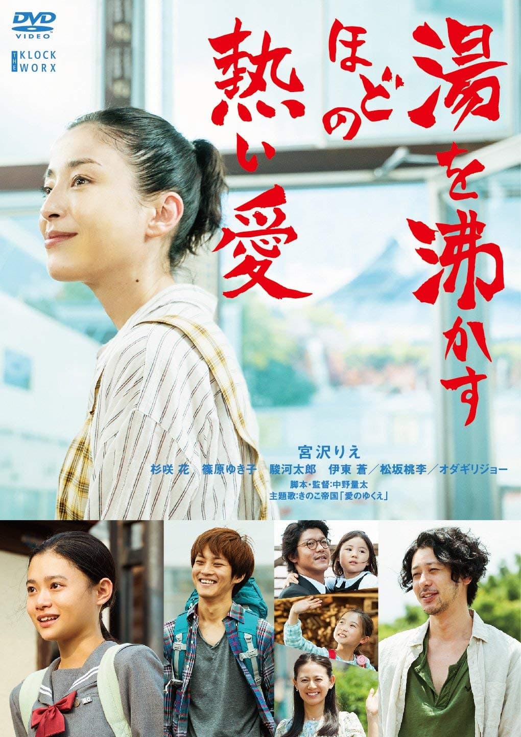 湯を沸かすほどの熱い愛 通常版 [DVD]