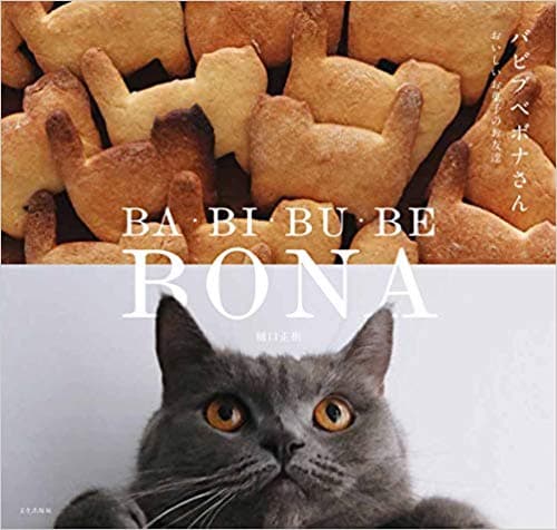 バビブベボナさん おいしいお菓子のお友達