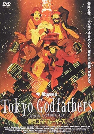 東京ゴッドファーザーズ [DVD]