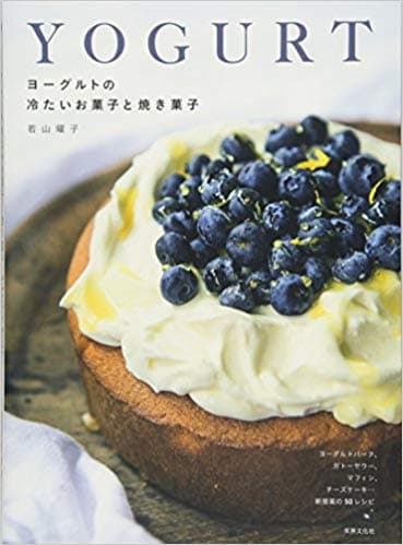 ヨーグルトの冷たいお菓子と焼き菓子