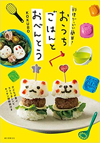 便利グッズで簡単！おうちごはんとおべんとう