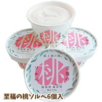 至福の桃ソルベ(6個入)