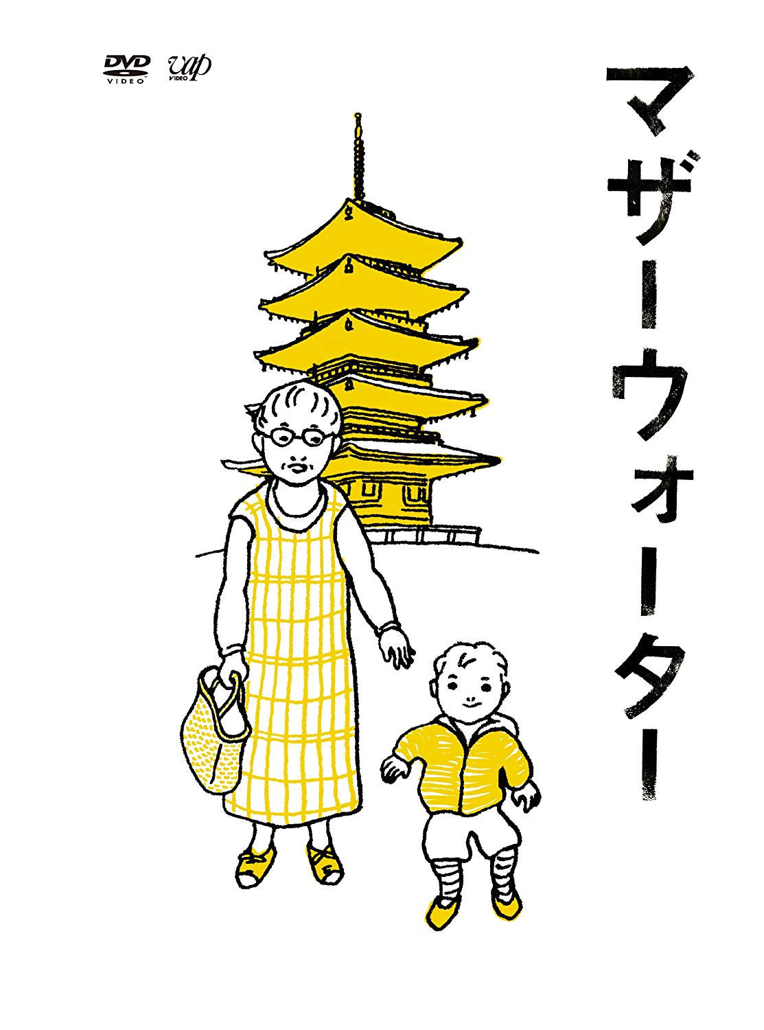 「マザーウォーター」 [DVD]