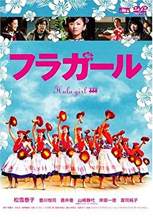 フラガールスタンダード・エディション [DVD]