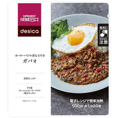 ホーリーバジル香るピリ辛ガパオ