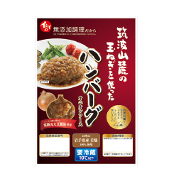 筑波山麓の玉ねぎを使ったハンバーグ　オニオンソース（冷蔵品）