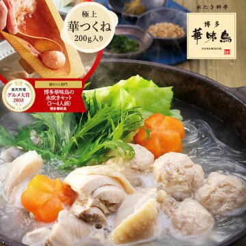 博多華味鳥の水炊きセット