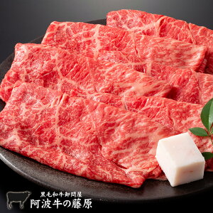 霜降り「極柔」モモすき焼き用 家族でちょうど良い450g