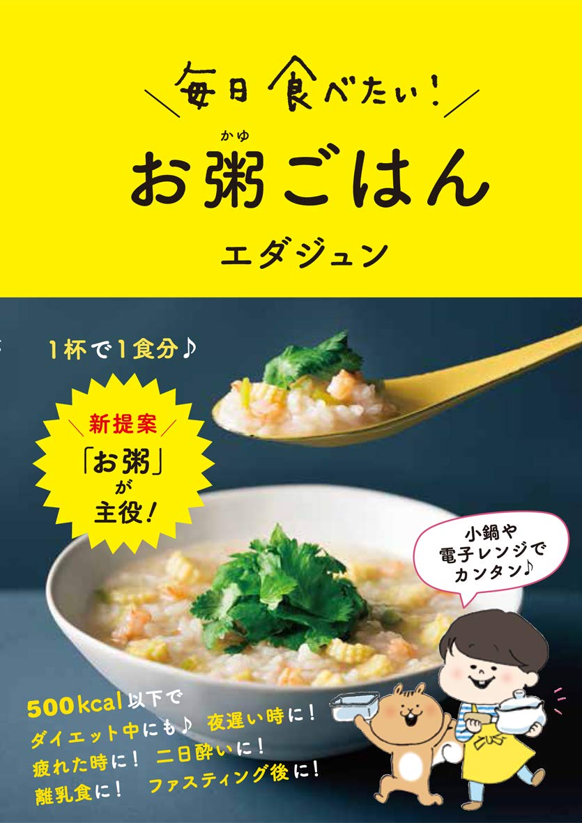 毎日食べたい! お粥ごはん