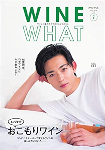 WINE WHAT（ワインワット）2020年7月号