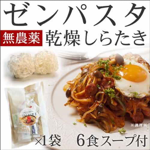 スープ付　伊豆河童の乾燥しらたき ゼンパスタ ダイエットこんにゃく麺　約6食（25ｇ×12個）