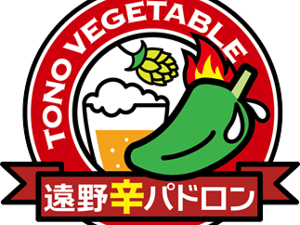 辛党に捧ぐ次世代スパイス「遠野辛パドロン」【500g】
