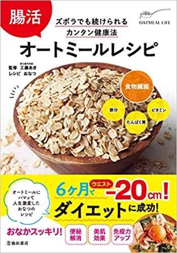 腸活 オートミールレシピ