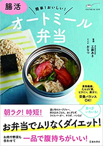 腸活 オートミール弁当