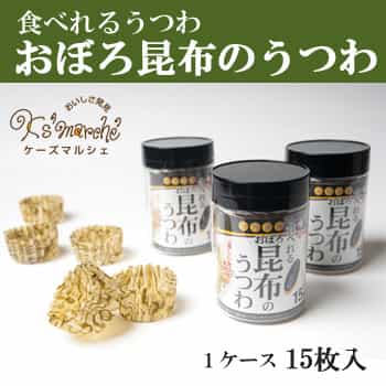 おぼろ昆布のうつわ（15枚入）