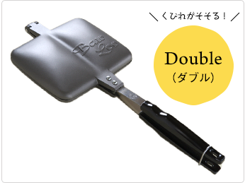 サンドイッチ・トースター ニュー・バウルー(ダブル) 