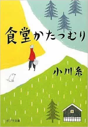 食堂かたつむり 