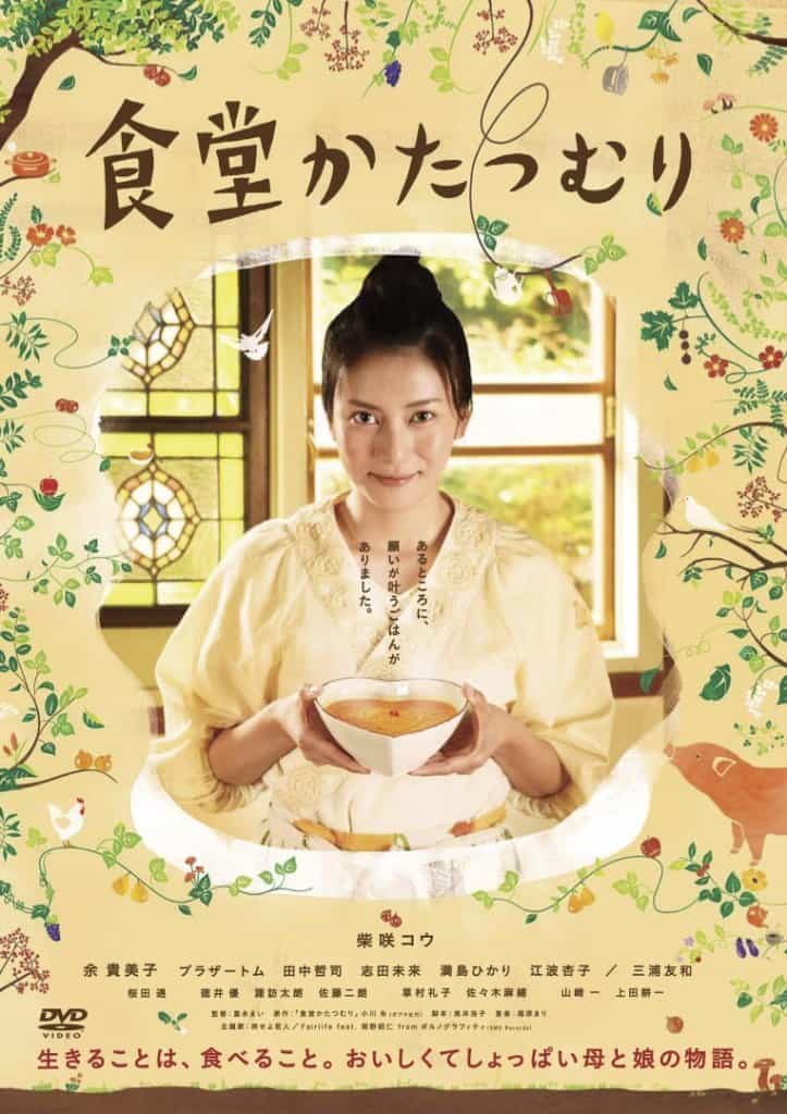 食堂かたつむり スタンダード・エディション [DVD]