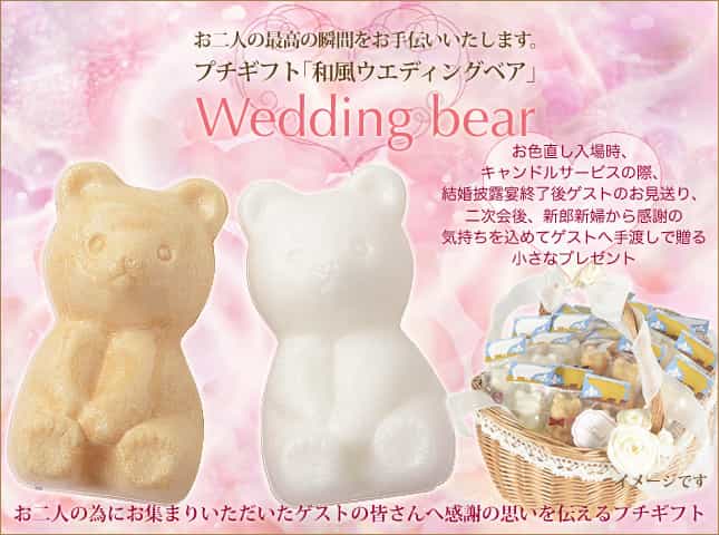 北海道　ウエディング　ベア　クマの形をした最中（単品）