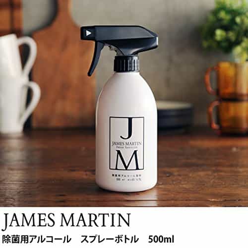 JAMES MARTIN(ジェームズマーティン) 除菌用アルコール スプレーボトル 500ml