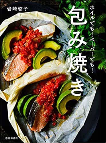 ホイルでも!ペーパーでも!包み焼き