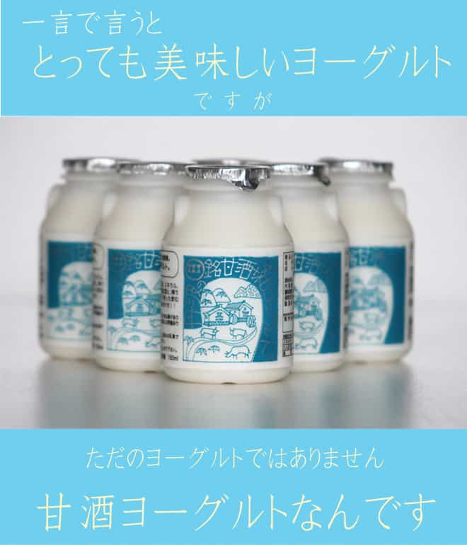【小鼓】甘酒ヨーグルト 150ml×6本セット クール便 ノンアルコール 無添加 無砂糖 丹波の酒蔵直送 兵庫県丹波の西山酒造場 
